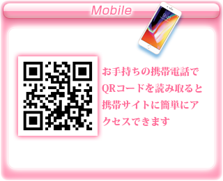 スマホからもご予約・お問い合わせ