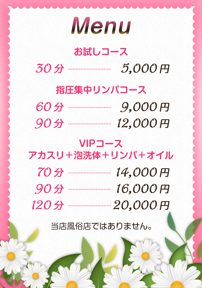 CURE（キュア）料金システムのご案内（コース・料金）
